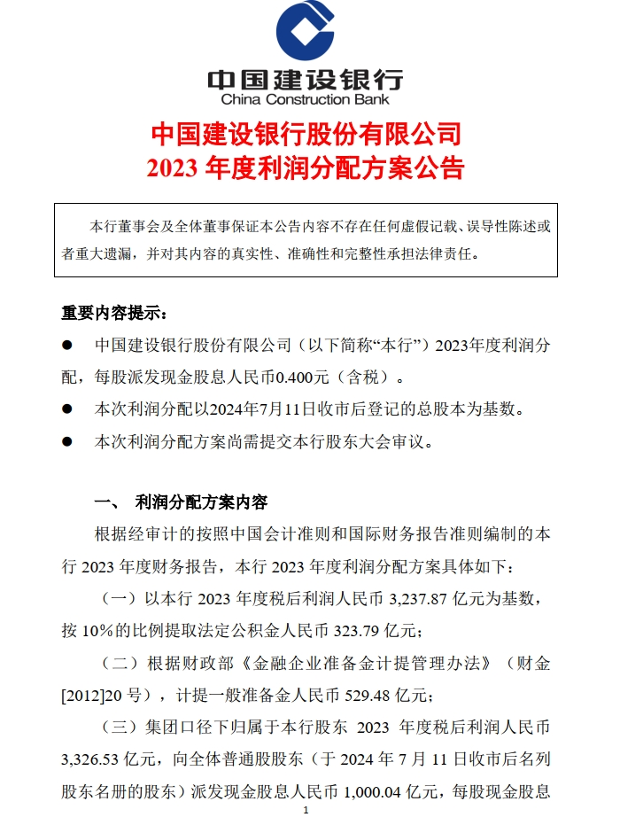 中国建设银行大手笔分红超1000亿元|建设银行_新浪财经_新浪网