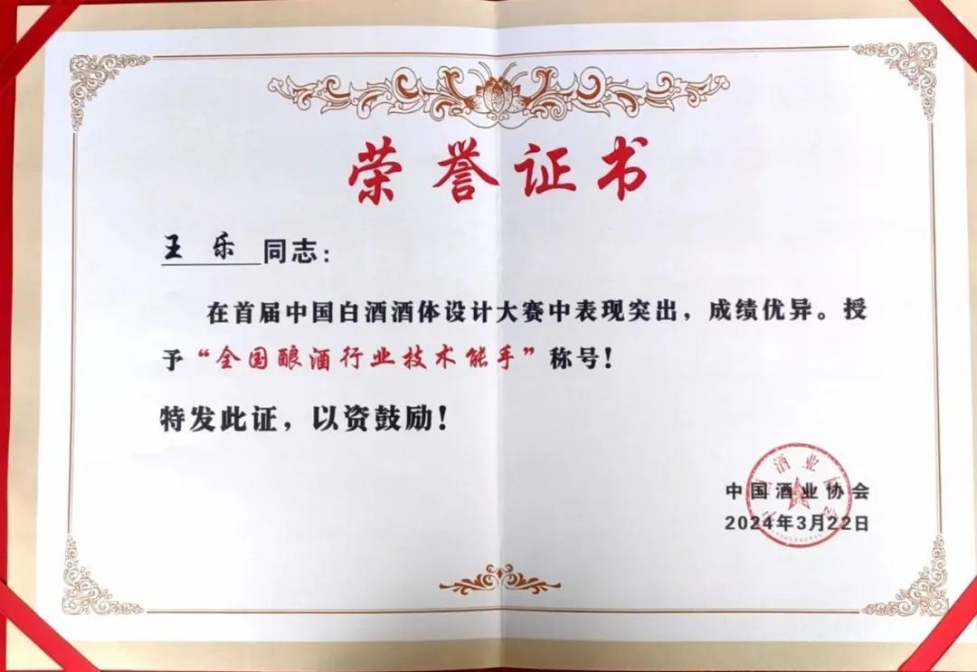 匠心筑梦 | 河套酒业集团王乐荣获 "全国酿酒行业技