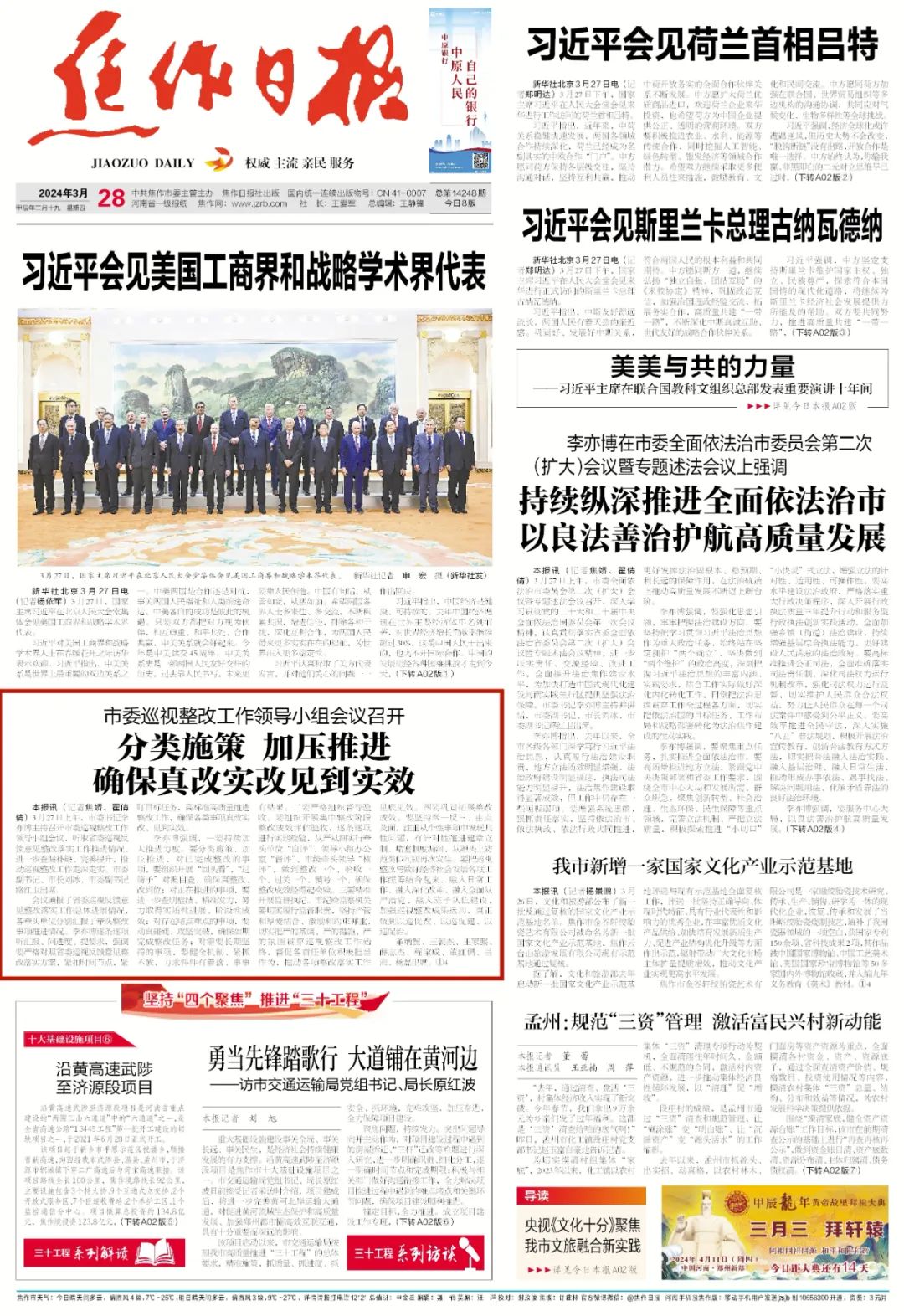 市委巡视整改工作领导小组会议召开 分类施策 加压推进