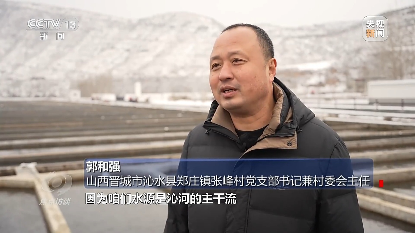 央媒看四川丨《焦点访谈》关注天全鱼子酱等大山"海鲜