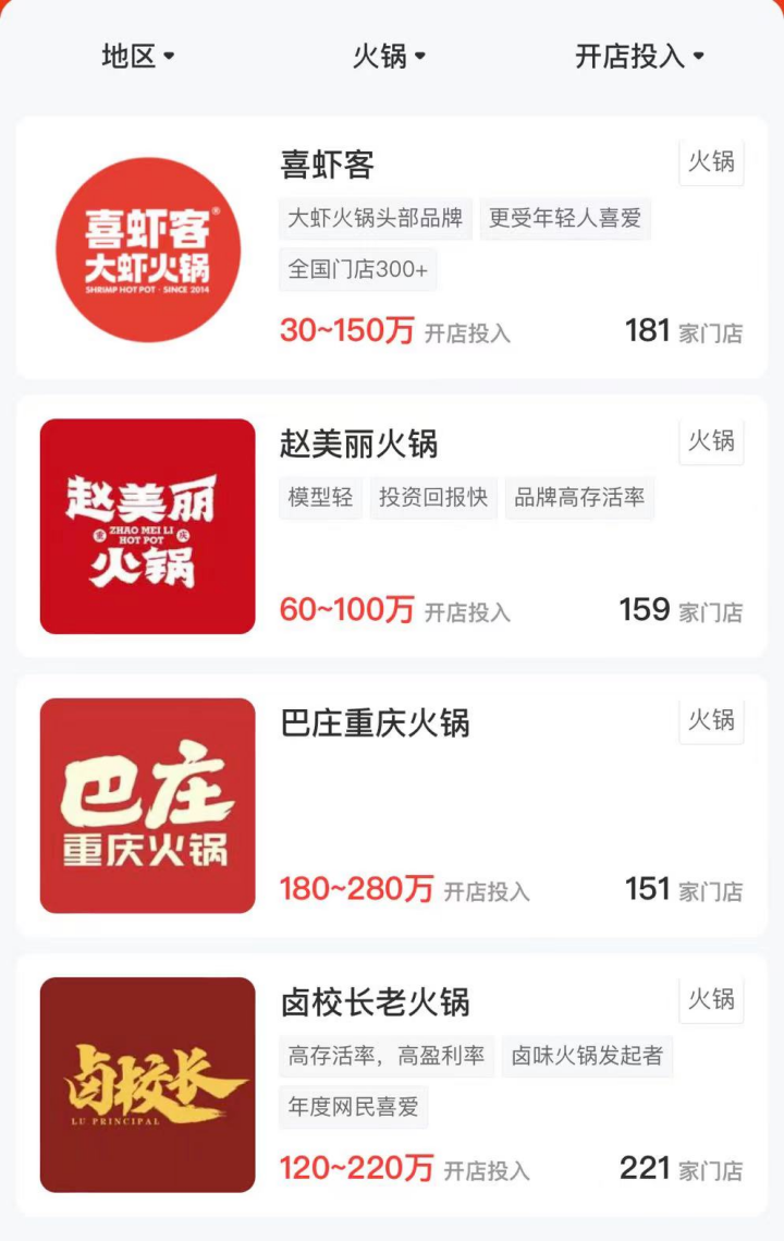 加盟海底捞几年能回本