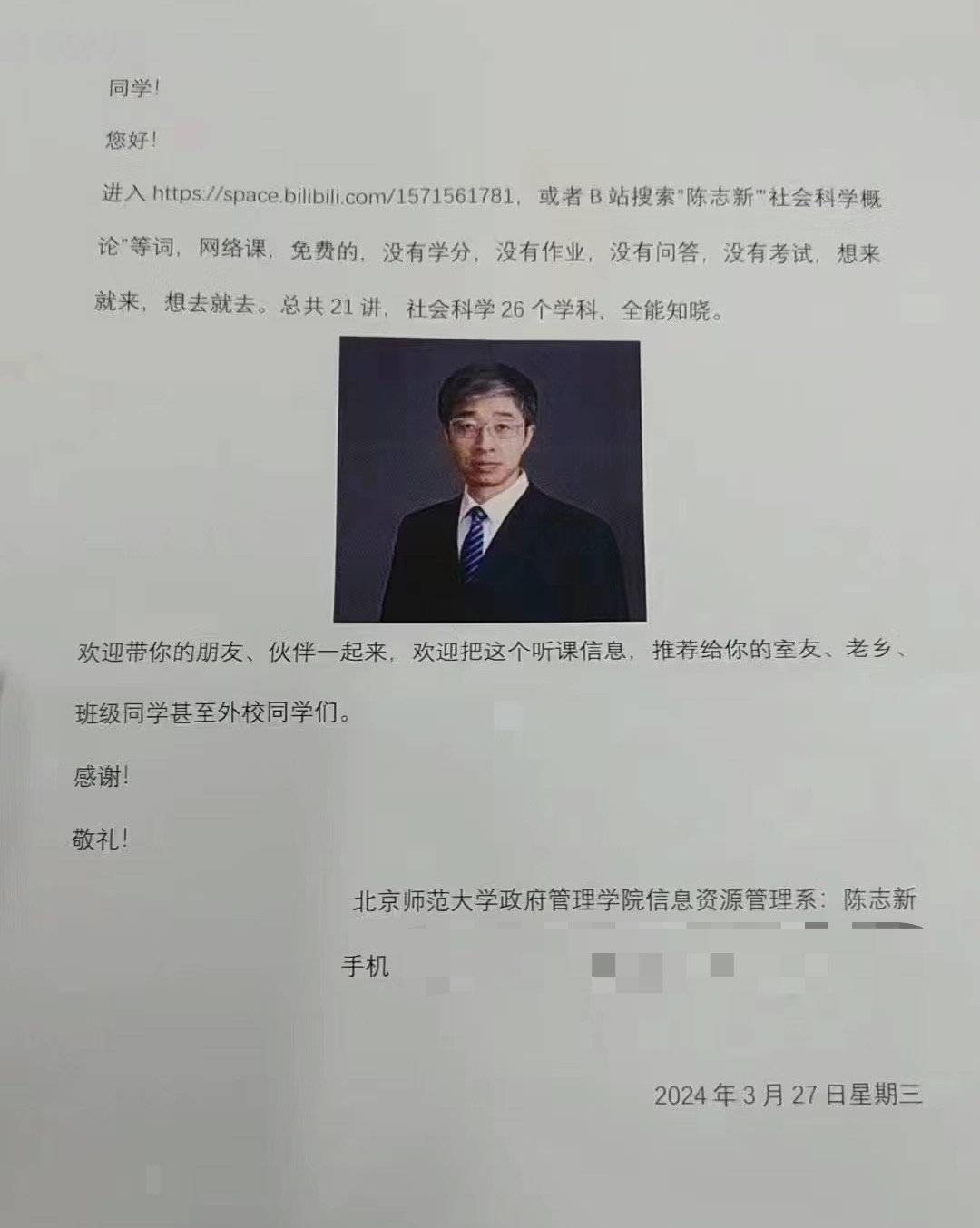 一名北京师范大学的同学向记者表示,在刚收到"传单"时,很多同学都以为