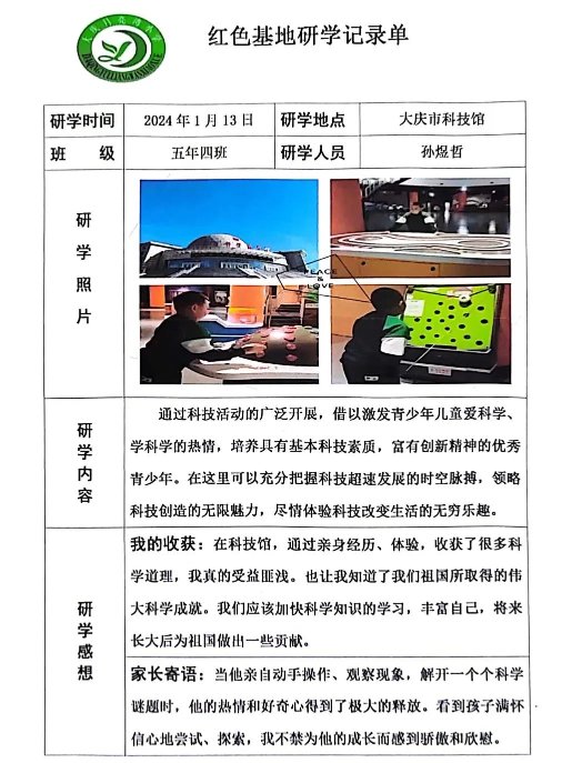 月亮湾小学德育实践作业展