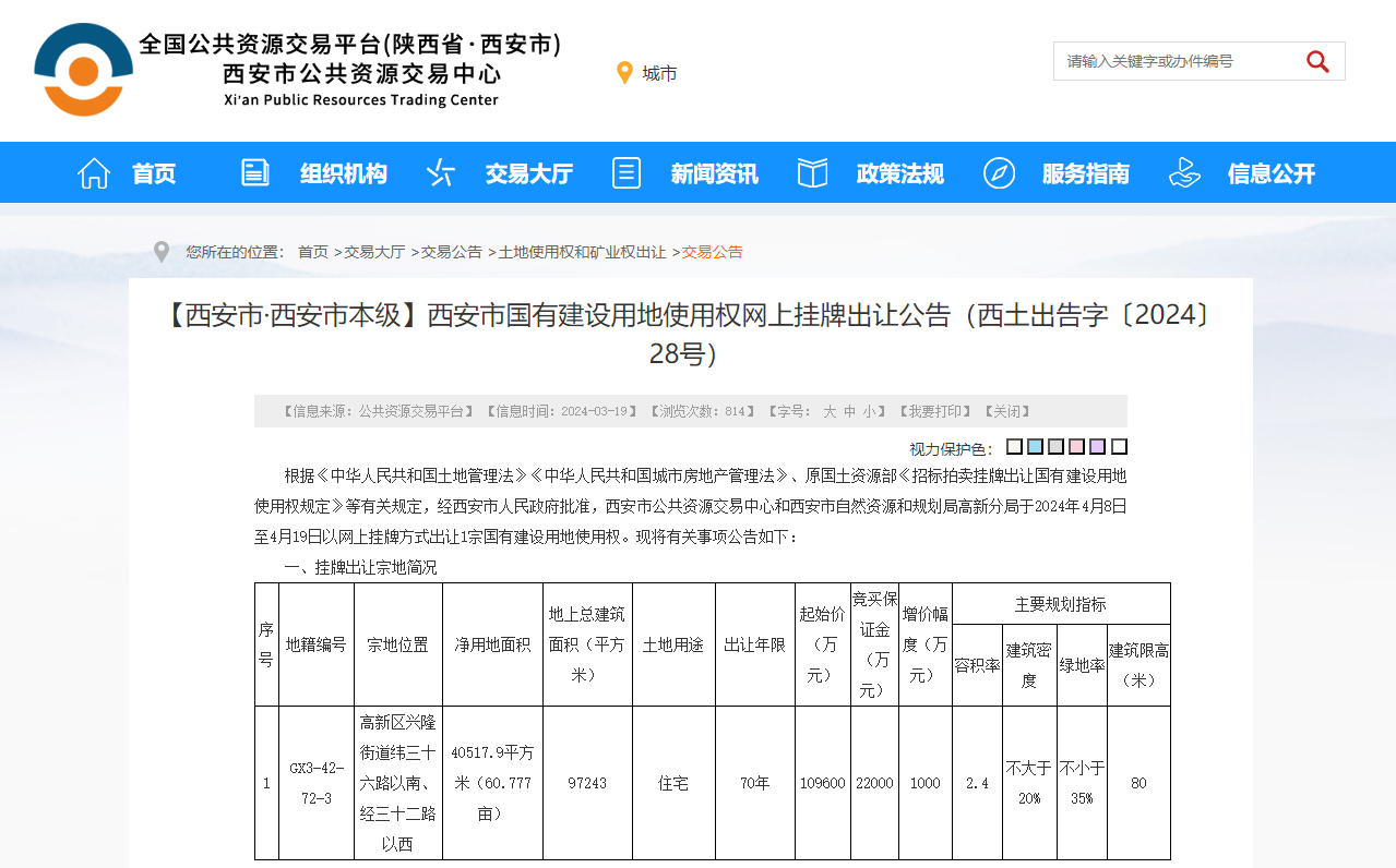 （图源：西安市公共资源交易中心）