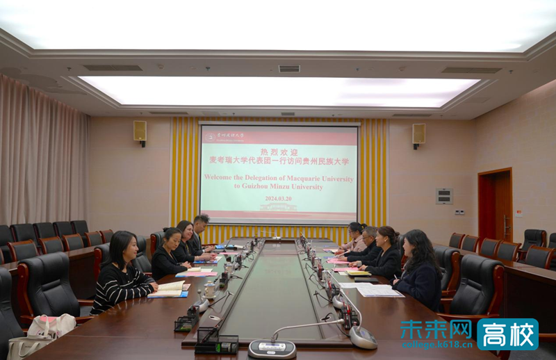 澳大利亚麦考瑞大学代表团赴贵州民族大学交流访问