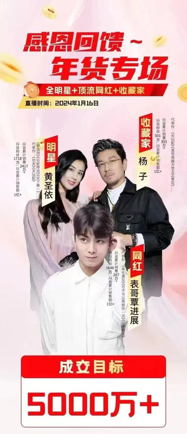 黄圣依杨子助力带货翻车后续:刑拘6人 170万腊肉卖一单(图2)