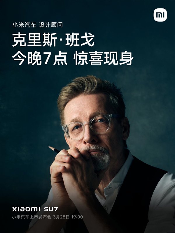 全球最著名汽车设计师克里斯班戈小米su7让我很惊喜