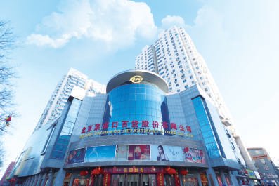 菜百股份:持续深入助推北京国际消费中心城市建设|博物馆_新浪财经