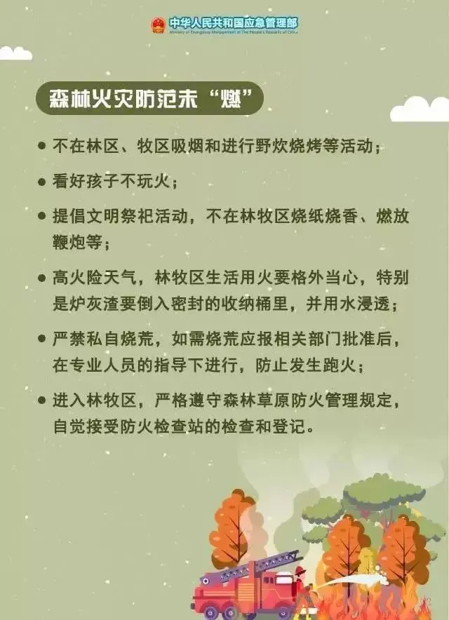 　　来源：中国应急管理