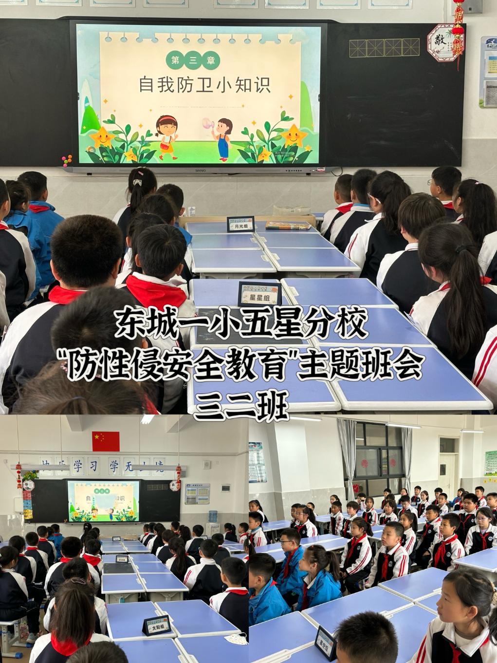 灞桥区东城一小五星分校:生命如花常绽放 安全第一我先行|校园欺凌