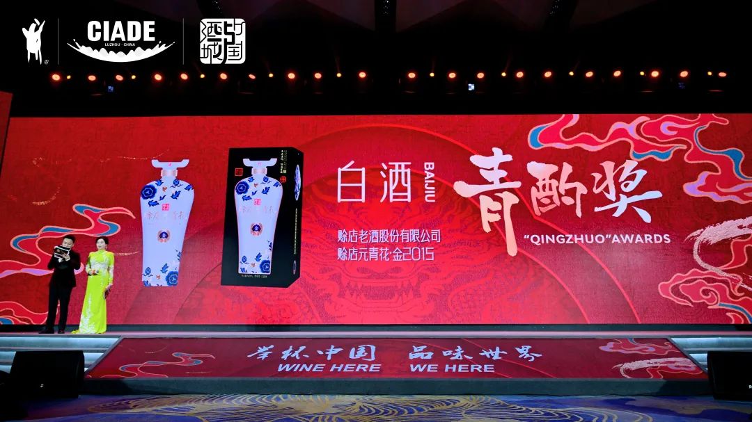 豫酒荣耀赊店元青花金2015荣获年度青酌奖
