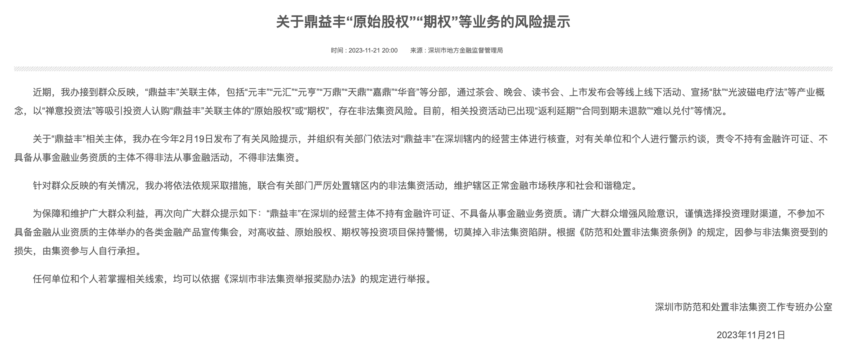 图片来自深圳市地方金融管理局官网