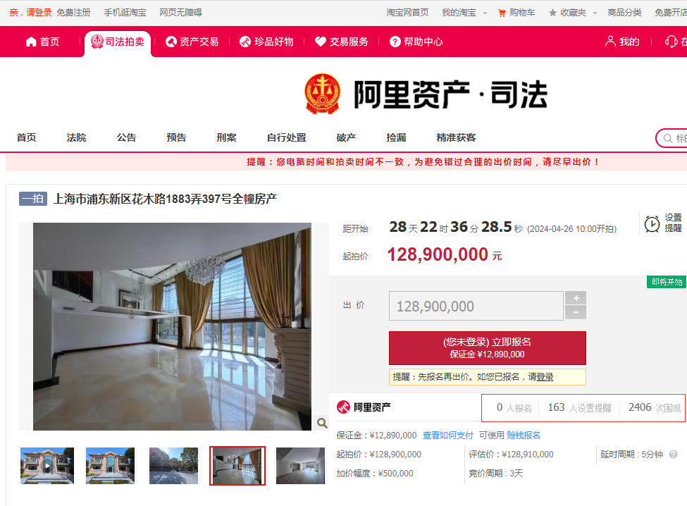 阿里司法拍卖平台,对上海市浦东新区花木路1883弄397号全幢房产进行