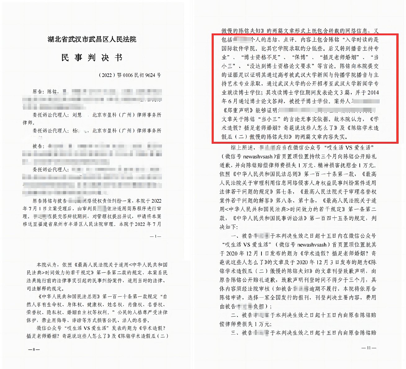 陈铭公开的两份民事判决书显示,网络自媒体编写,传播的文章中,包含