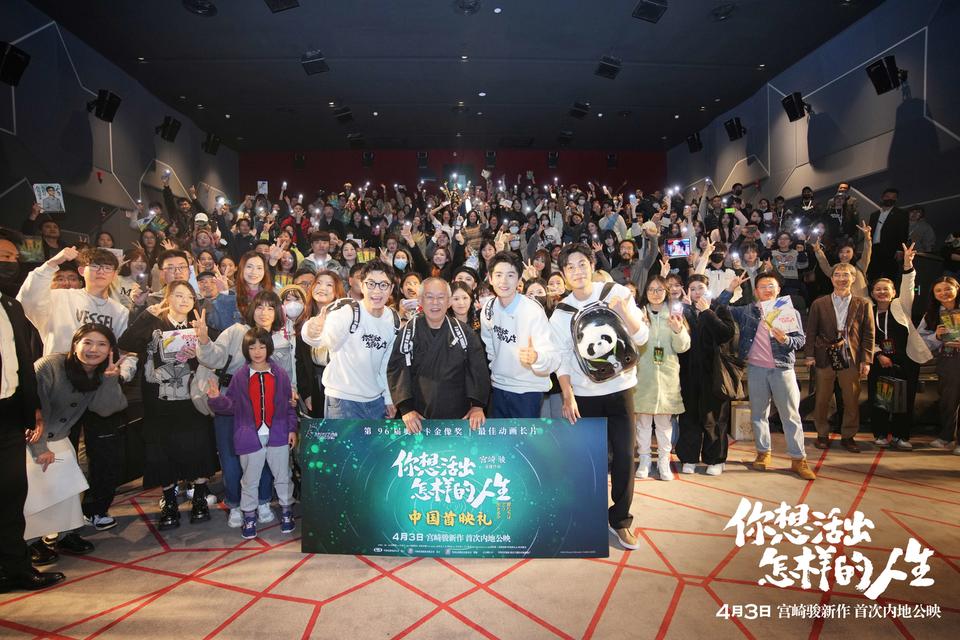 宫崎骏最后一部电影你想活出怎样的人生首映礼惊喜又感动