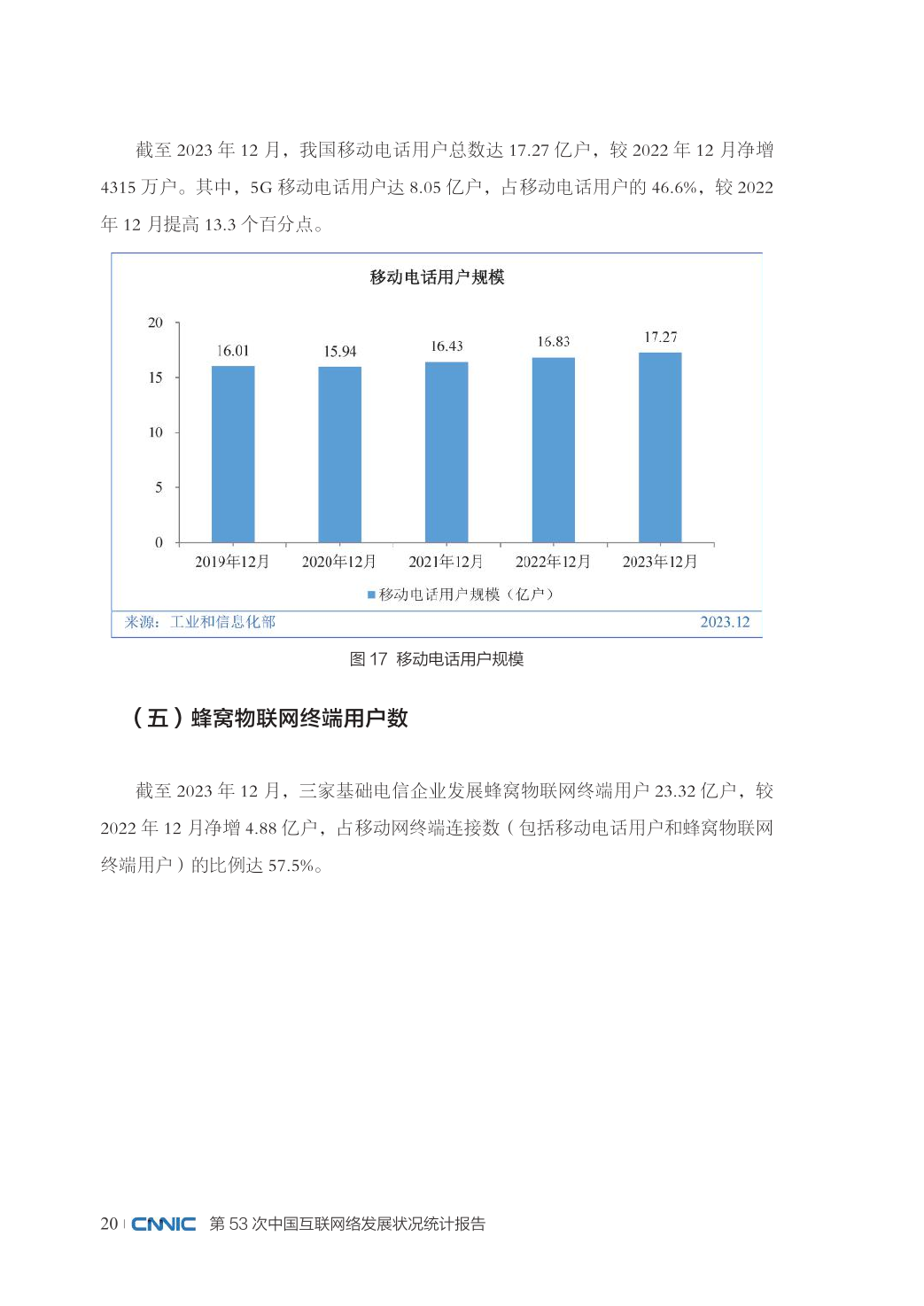 cnnic第53次中国互联网络发展状况统计报告