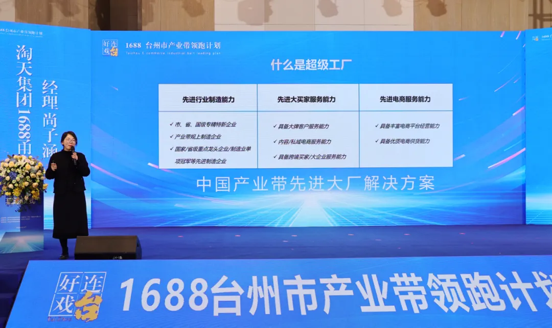 1688台州市产业带领跑计划启动仪式在玉环举行|台州市|产业带|管理局
