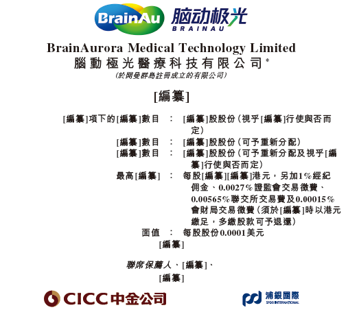 递交ipo招股书,拟香港上市,中金,浦银联席保荐|极光_吕瞬凭璤吕送