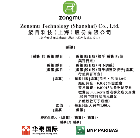 纵目科技,递交ipo招股书,拟香港上市,华泰,法巴联席保荐|纵目科技