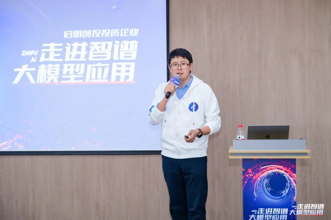 启明头条启明创投联合智谱ai举办交流会助力投资企业探索ai大模型应用