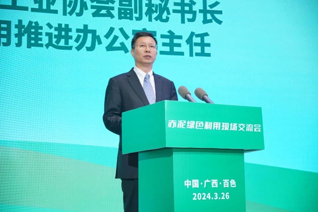 推进铝产业绿色低碳高质量发展 赤泥绿色利用现场交流