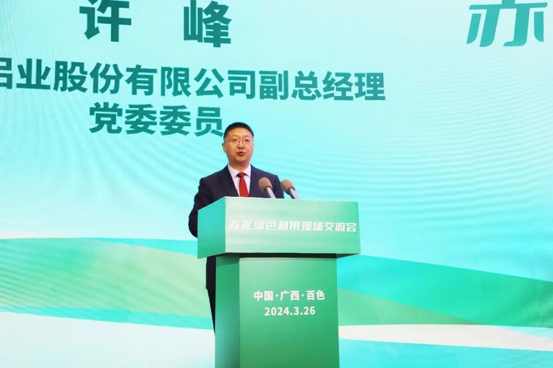 推进铝产业绿色低碳高质量发展 赤泥绿色利用现场交流