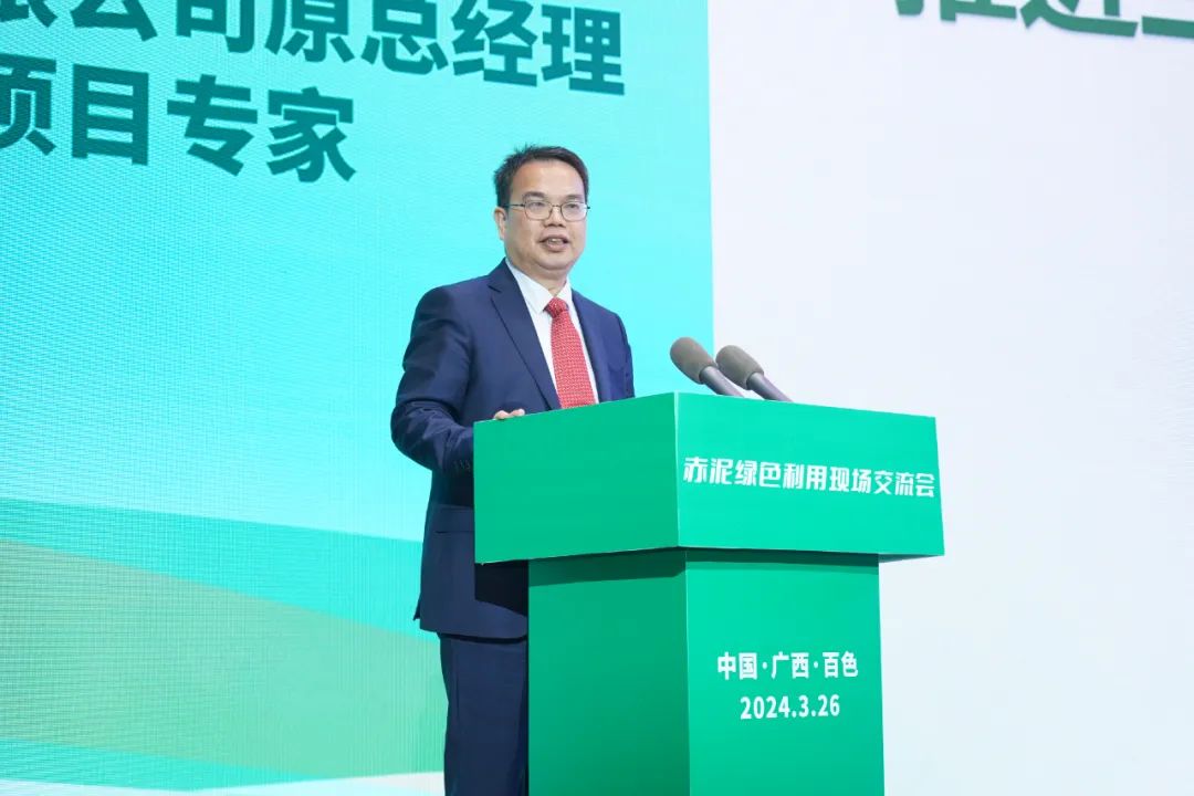 中国铝业集团有限公司原总经理,赤泥利用项目专家刘祥民作主旨发言