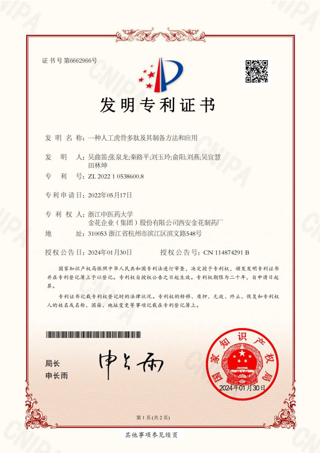 《一种人工虎骨多肽及其制备方法和应用》获国家发明专利|新药_新浪