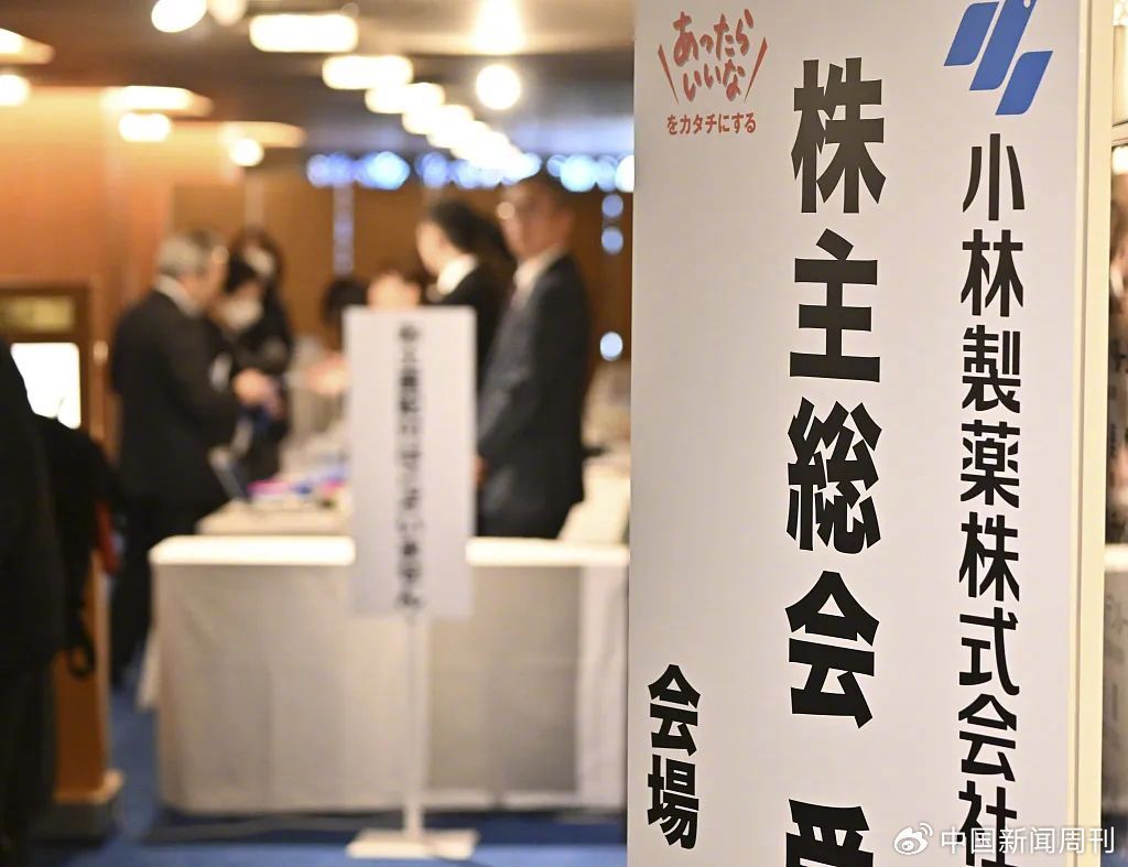 3月28日，日本大阪，小林制药株式会社股东大会举行。图/视觉中国