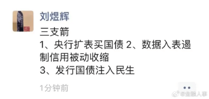 “中国版QE”要来了？机构吵翻了！大摩称不会QE，内资机构称一旦开启就难以退出，中国式QE≠财政赤字货币化