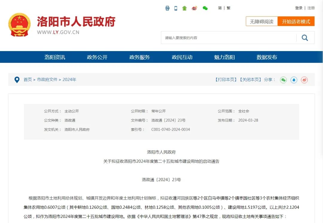 洛阳最新拟征地通告_新浪财经_新浪网