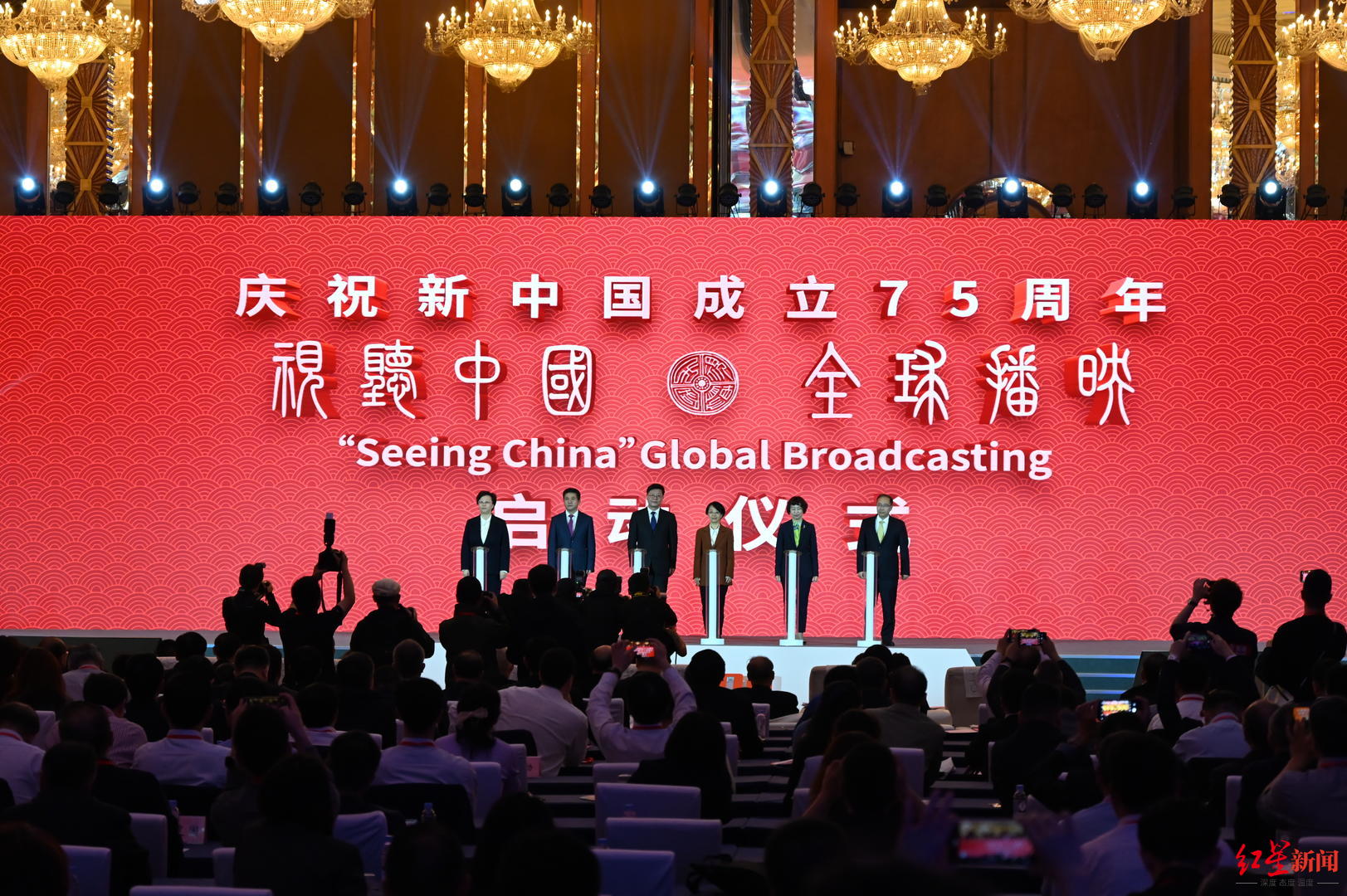 ▲庆祝新中国成立75周年“视听中国 全球播映”启动仪式