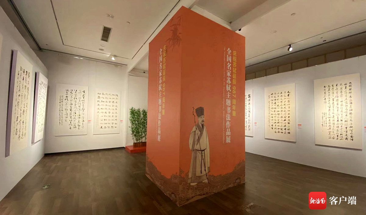 全国名家苏轼主题书法作品展在海南省博物馆开展。记者 陈望 摄