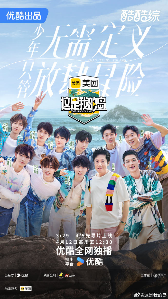 时代少年团与蔡国庆,欧豪,侯雯元,杨迪组团闯关.编辑 佟娜