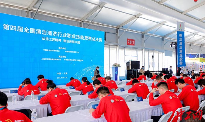 3月27-28日，第四届全国清洁清洗行业职业技能竞赛在上海举办。图为比赛现场。王顺平 摄