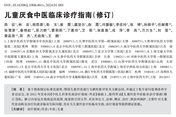 王氏保赤丸入选《儿童厌食中医临床诊疗指南(修订)》推荐药物|小儿