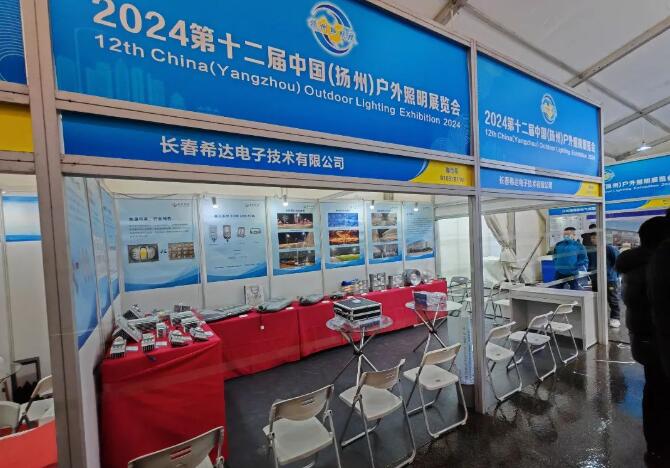 希达电子丨行业首创晨芯系列精彩亮相扬州户外照明展