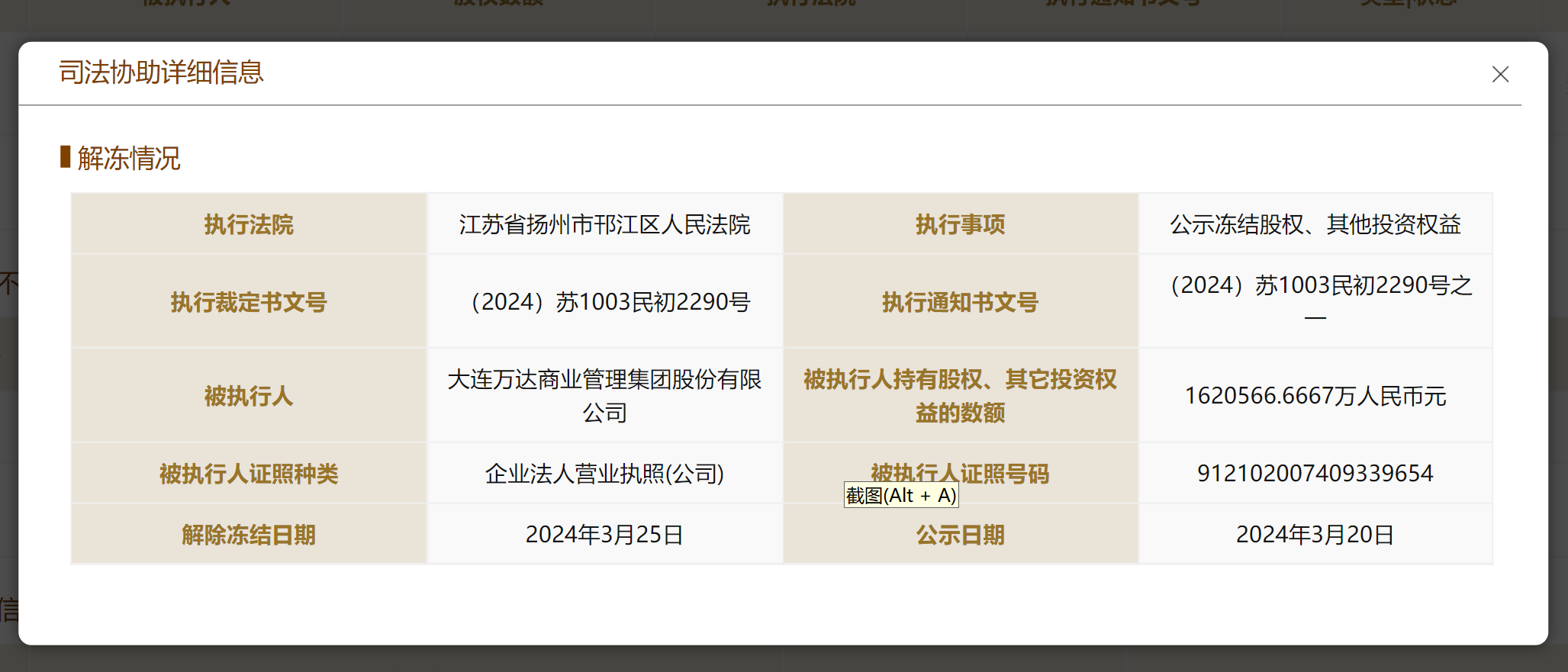 图片来源:国家企业信用信息公示系统