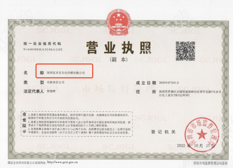 >滚动新闻>正文>例如,中国黄金北禾音专卖店的账号,其营业执照公司