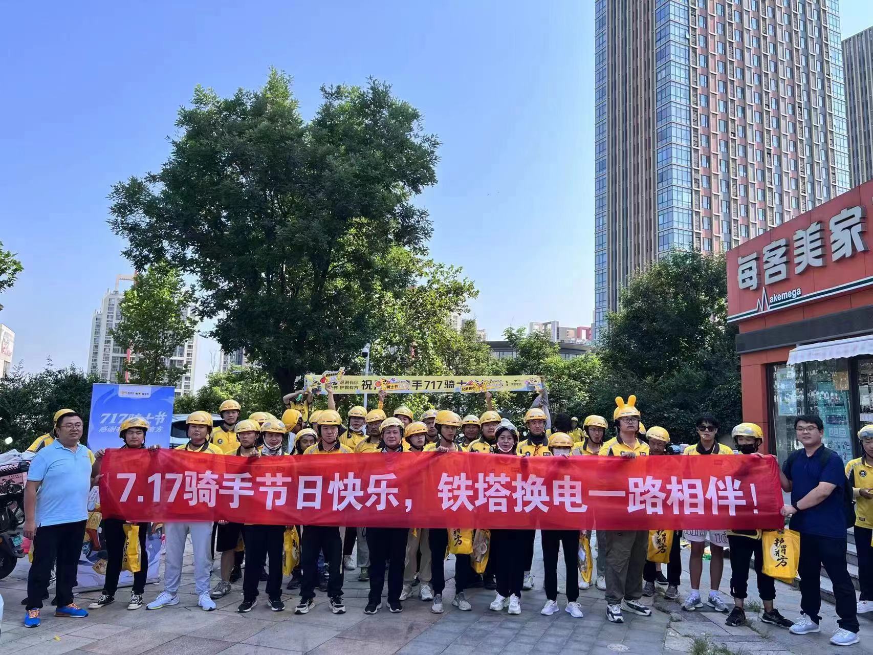 铁塔换电 "换"然一新—中国铁塔在济南新投放5000组电池,服务外卖行业