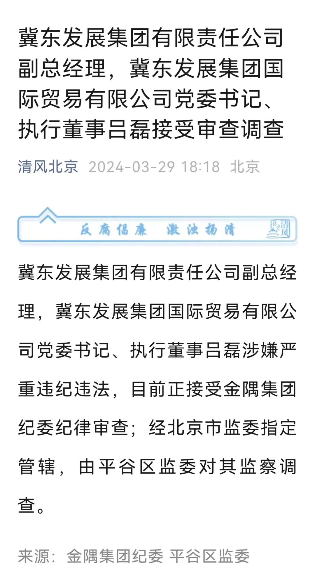 李春生,吕磊被查|北京市_新浪财经_新浪网