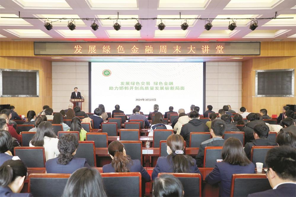 发展绿色金融"周末大讲堂"开讲_新浪财经_新浪网