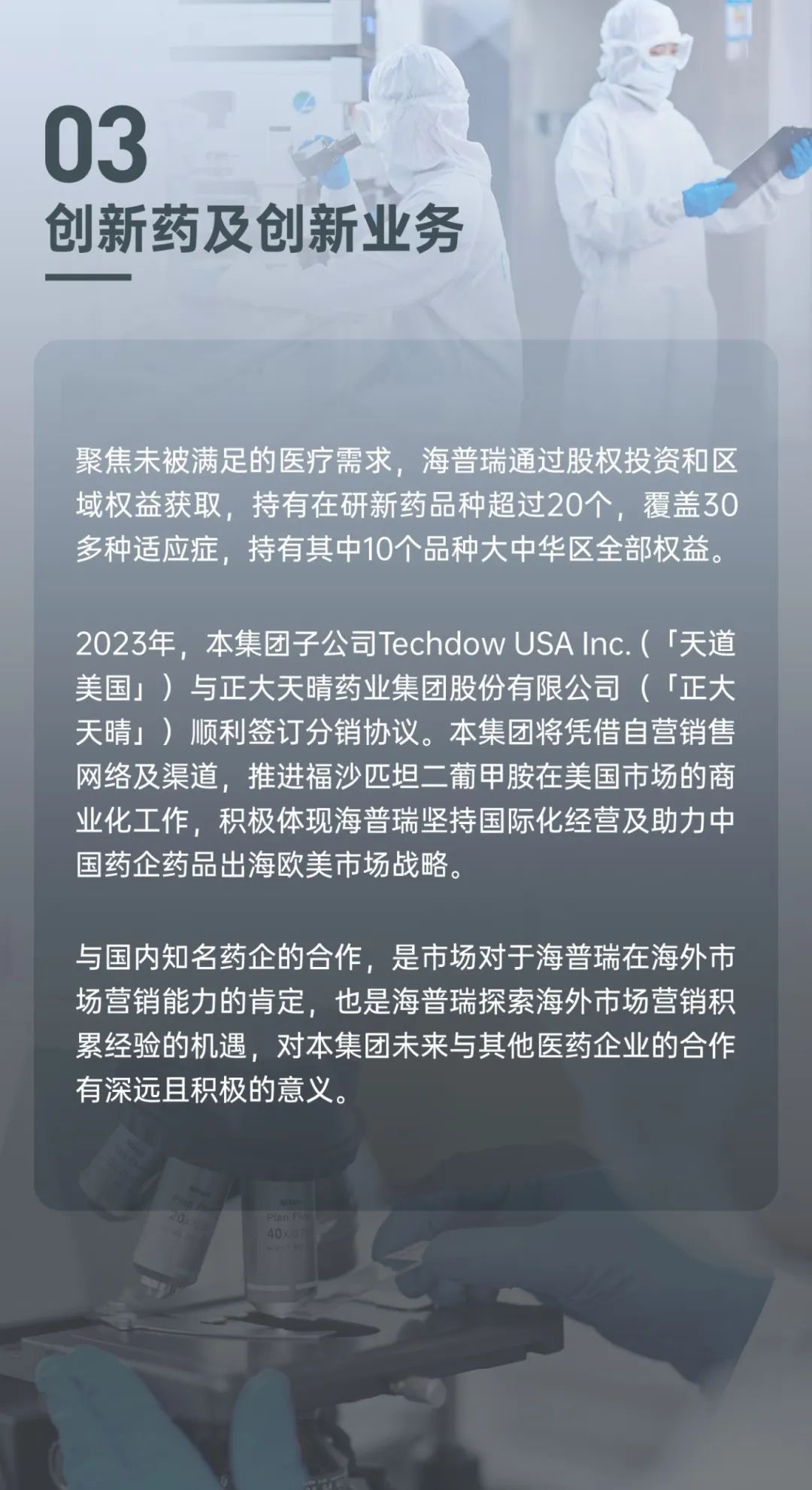 一图读懂 | 海普瑞2023年度业绩报告|海普瑞_新浪财经_新浪网