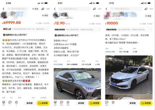 （图：不少网友在闲鱼挂出旧车，为迎接SU7“腾车位”）