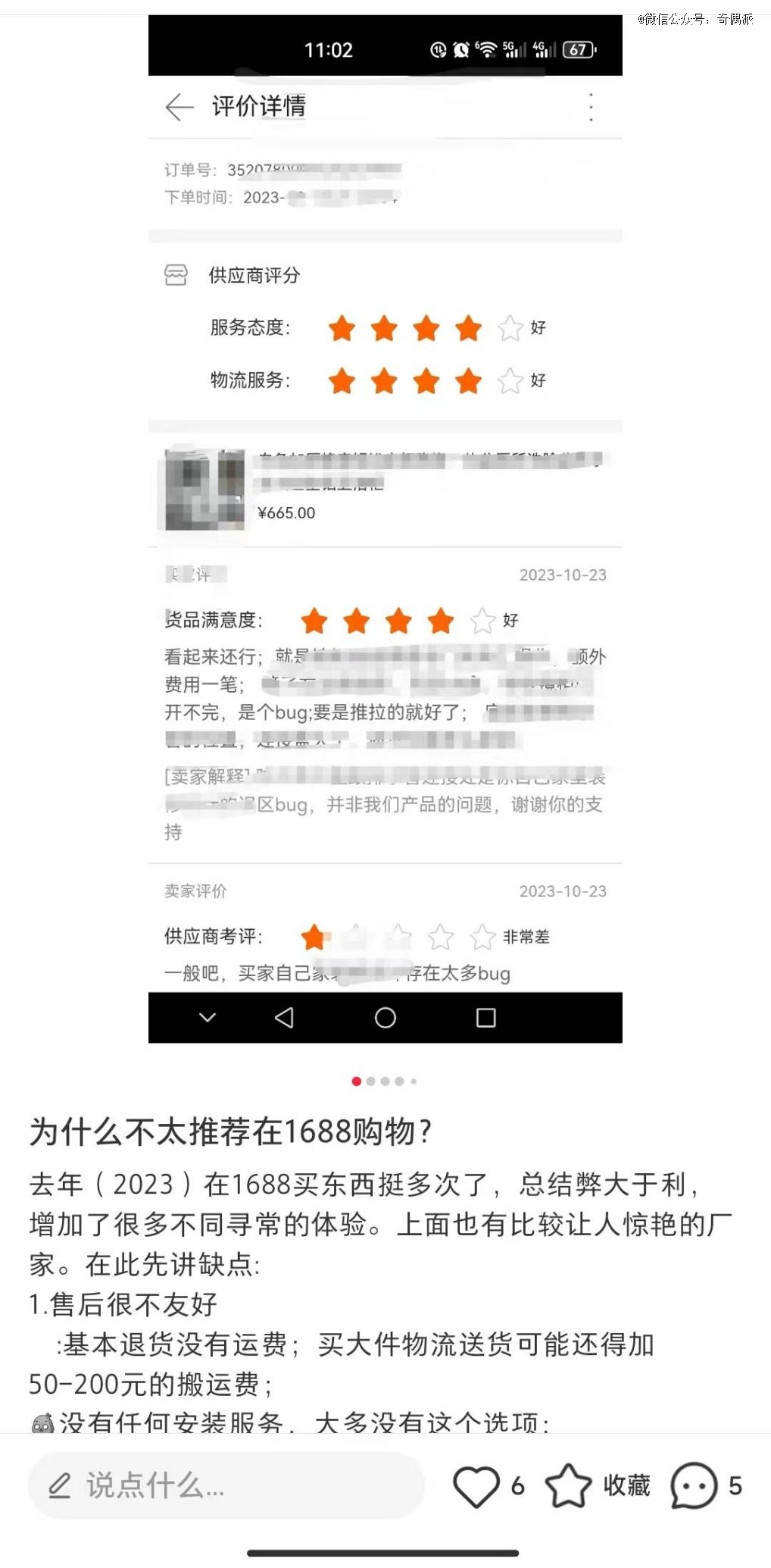 图源：小红书APP