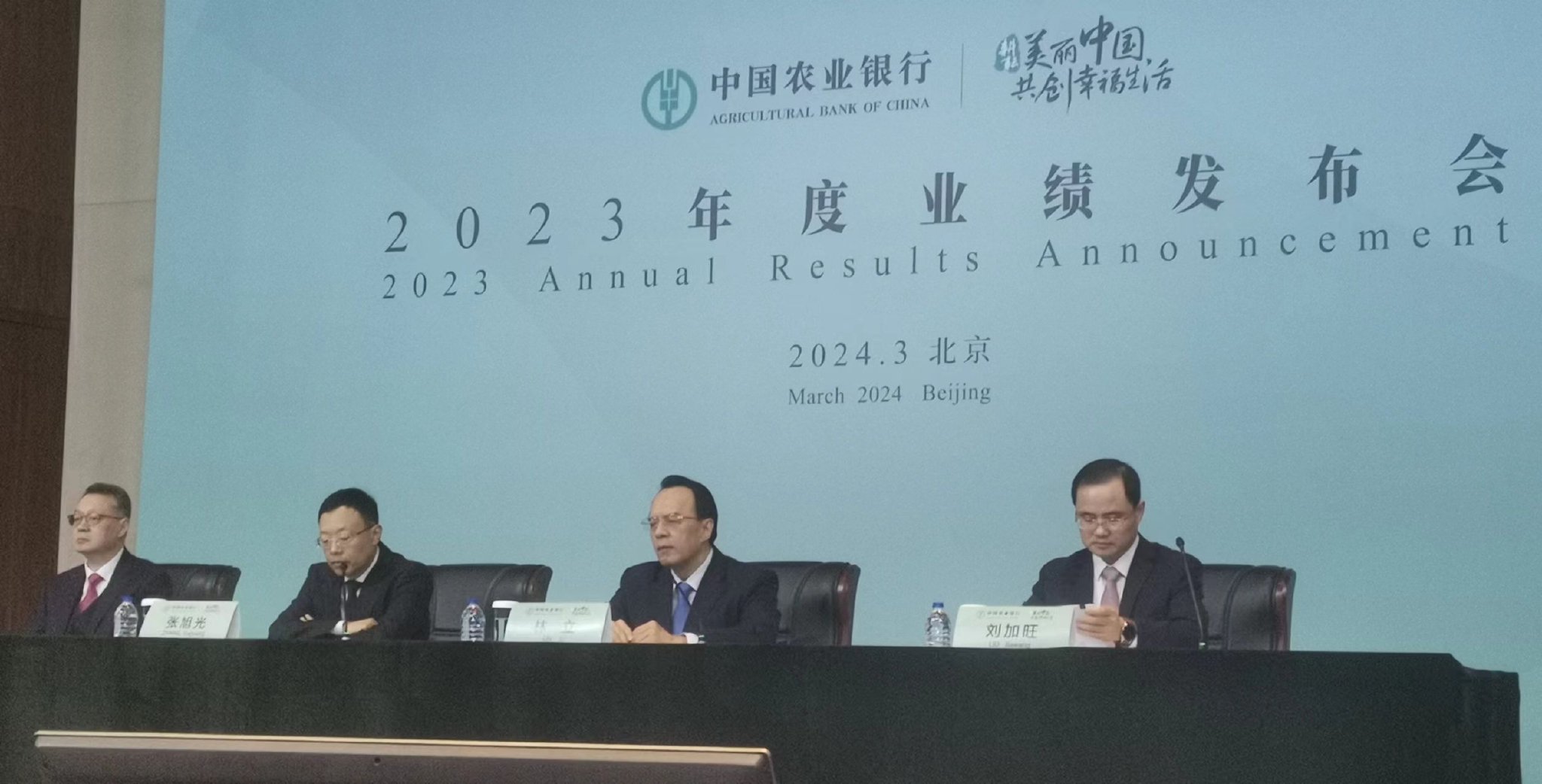 农业银行2023年度业绩发布会北京会场 每经记者 张寿林 摄