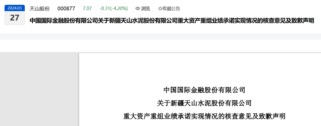 中金、中信一起道歉！千亿并购失败，资产预计减值200亿元左右！