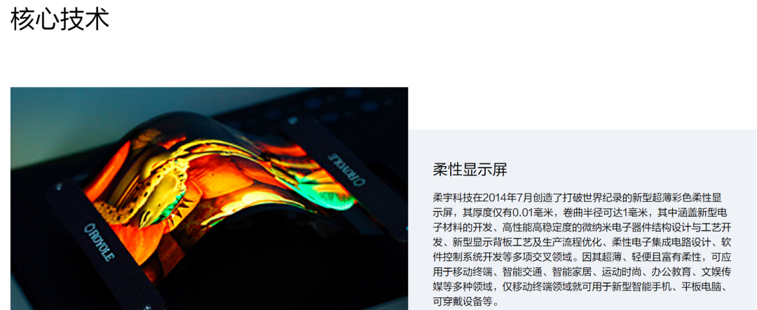 开头：柔宇科技官网