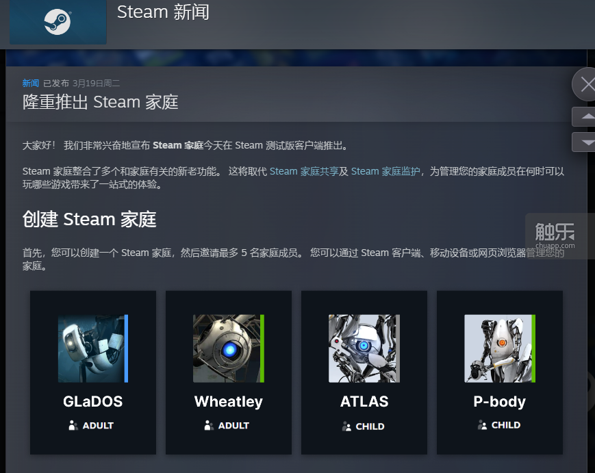 《隆重推出 Steam 家庭》公告