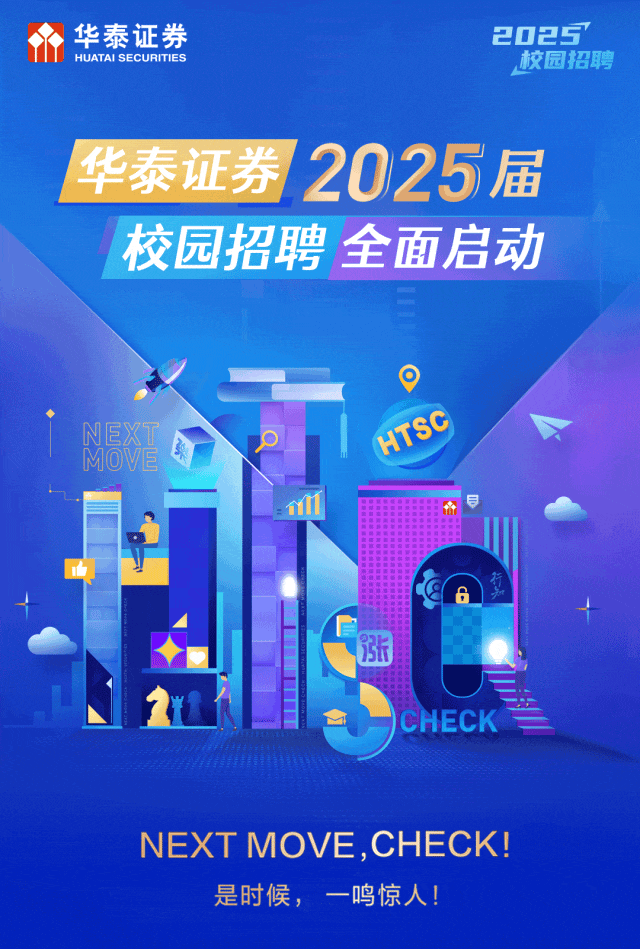 华泰证券2025届校园招聘全面启动!是时候,一鸣惊人!_新浪财经_新浪网